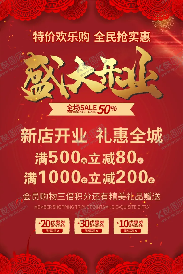 编号：36449310252110106182【酷图网】源文件下载-盛大开业
