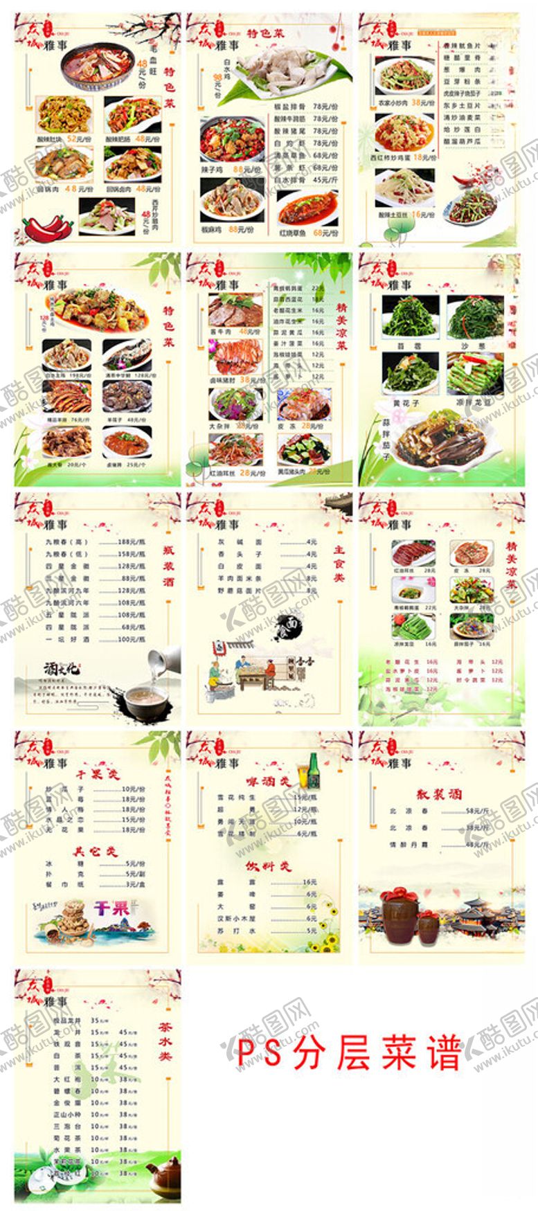 编号：71563910241034266540【酷图网】源文件下载-菜谱