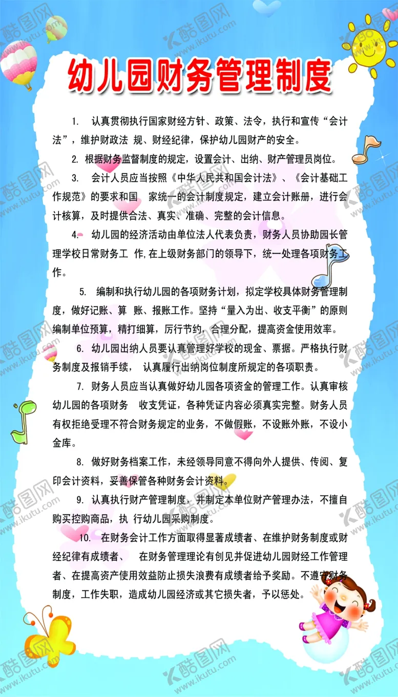 编号：72021304200427381704【酷图网】源文件下载-财务管理制度