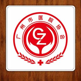 广州市医院协会logo