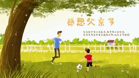 编号：67543009240722562940【酷图网】源文件下载-父亲节插画设计模板PSD