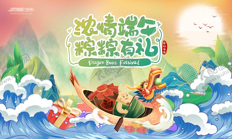 编号：44266711271343273906【酷图网】源文件下载-端午节主画面横板背景