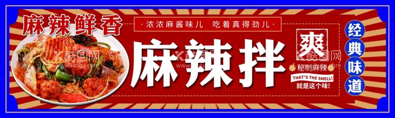 编号：86334312150539565510【酷图网】源文件下载-麻辣拌