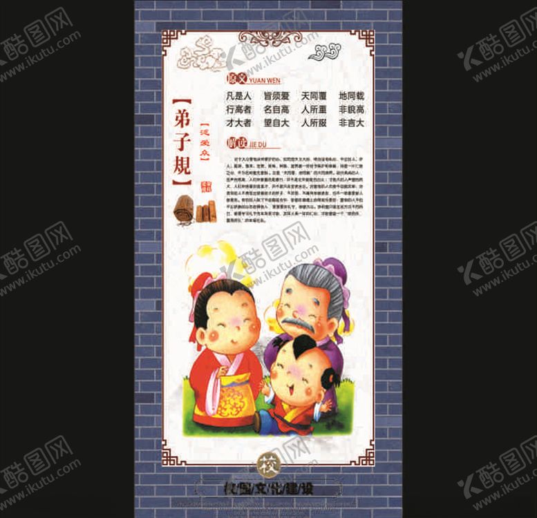 编号：30044806300826281916【酷图网】源文件下载-弟子规