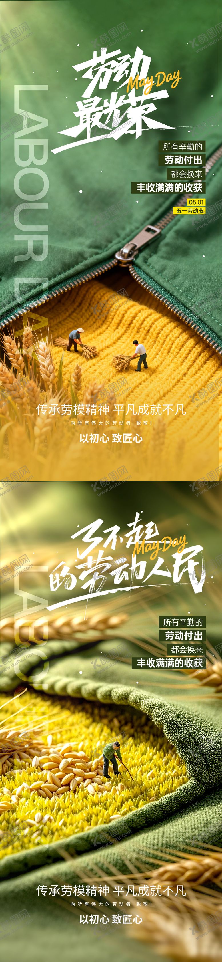 编号：28508604060218231441【酷图网】源文件下载-五一劳动节海报