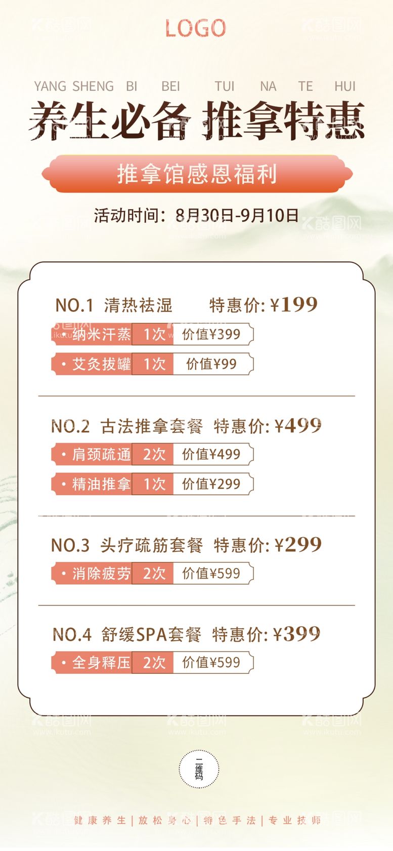 编号：93868711280507433766【酷图网】源文件下载-养生推拿