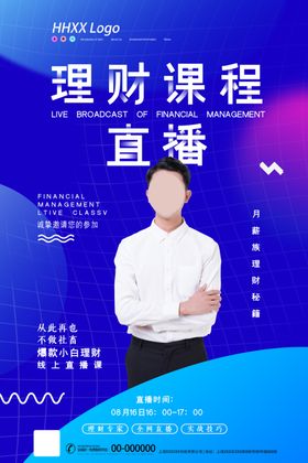 理财