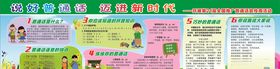 说好普通话迈进新时代