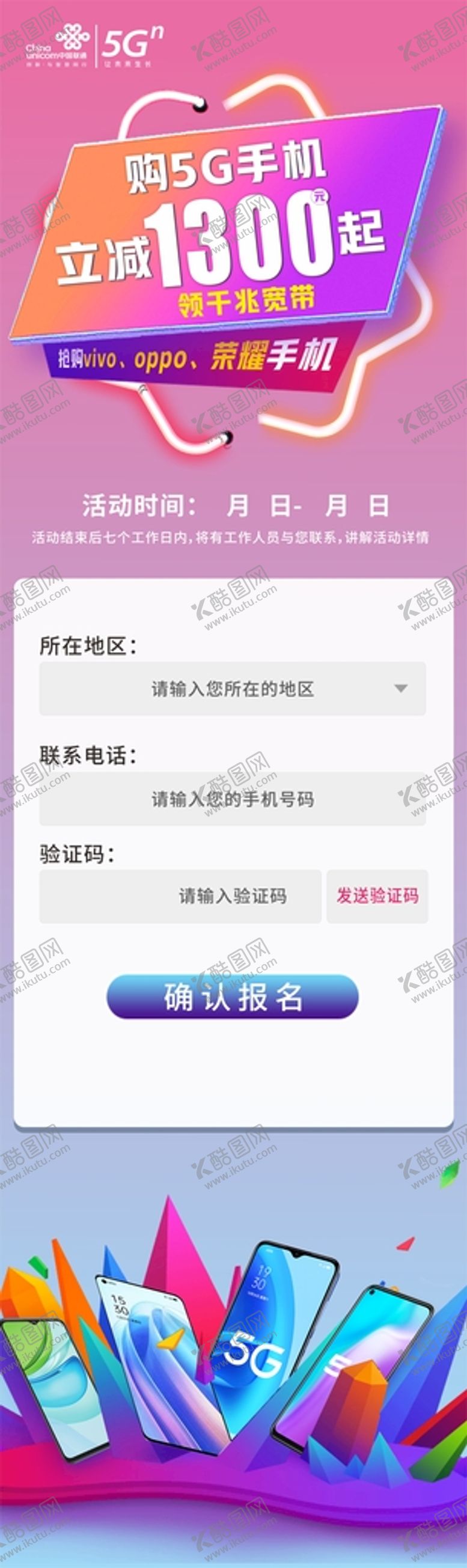 编号：75897610170708176095【酷图网】源文件下载-购5G手机微信长图H5