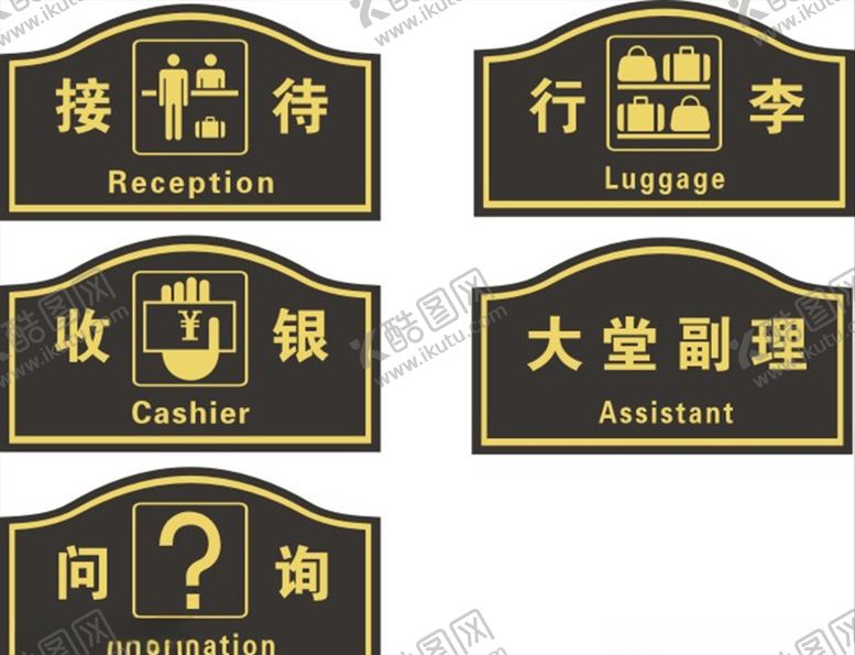 编号：74759309212241332088【酷图网】源文件下载-标识牌