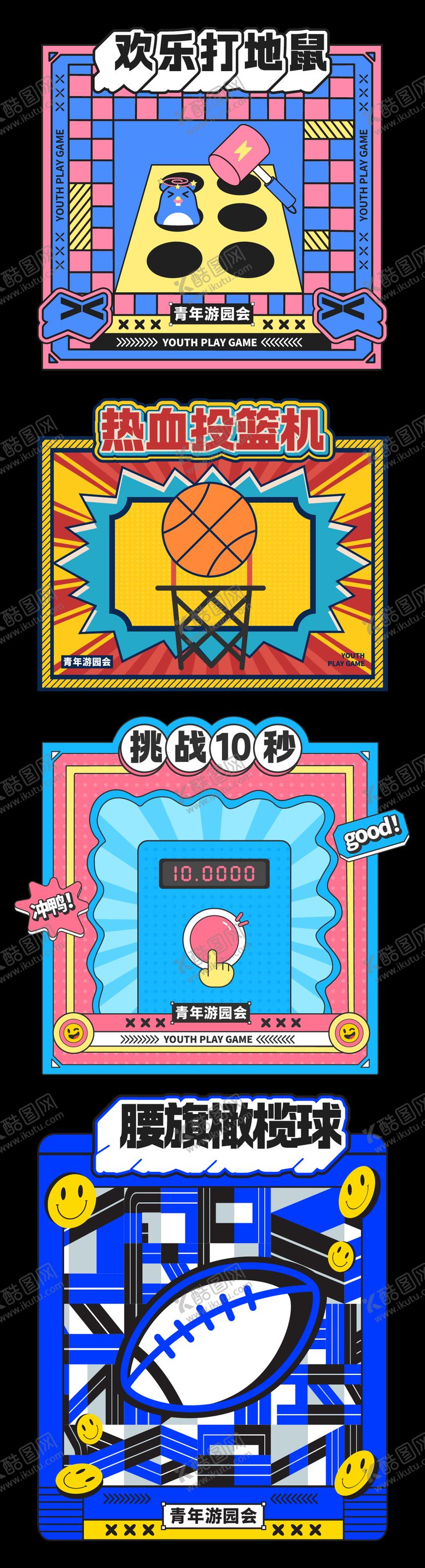 编号：49876309182105597077【酷图网】源文件下载-游戏摊位集市游戏展板