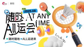 地产商场运动会主画面