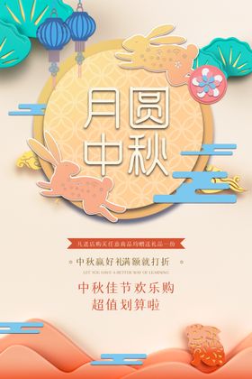 中秋月圆中秋节宣传海报