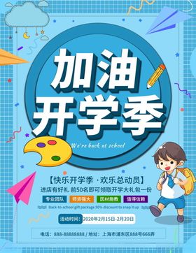 开学季加油开学