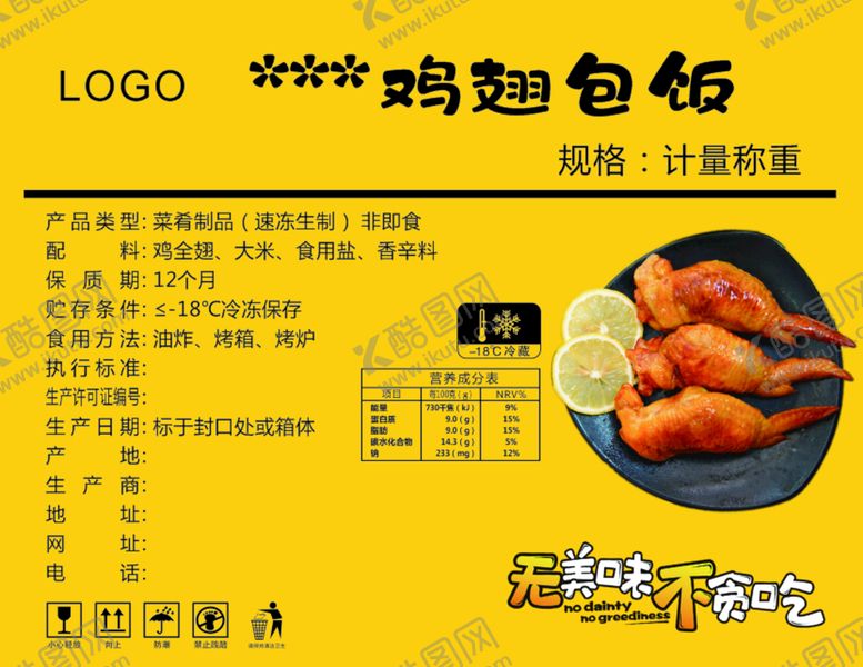 编号：43855901282104506362【酷图网】源文件下载-鸡翅包饭