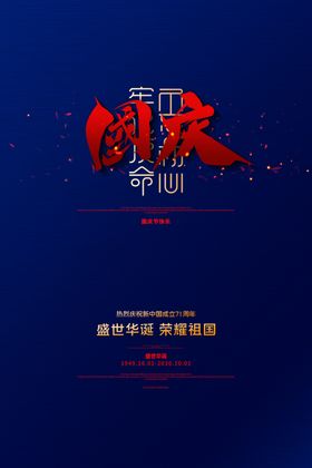 国庆有礼节日活动宣传海报素材