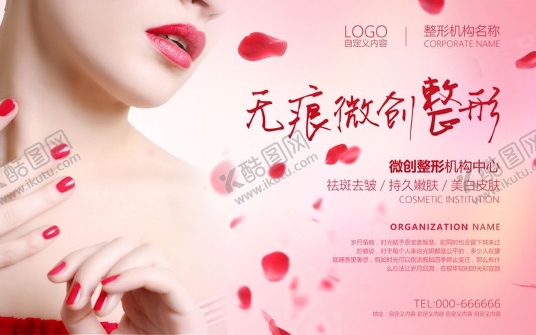 编号：34008712100543469153【酷图网】源文件下载-整形美容