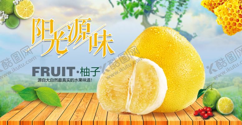 编号：84354101271519264765【酷图网】源文件下载-柚子