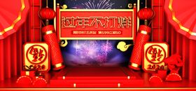 过年不打烊