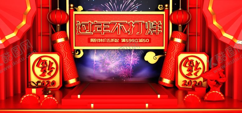 编号：66884209271317438756【酷图网】源文件下载-过年不打烊