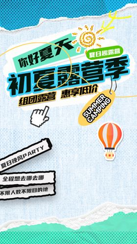 夏日特惠海报背景季清爽主题不为利设计天主题