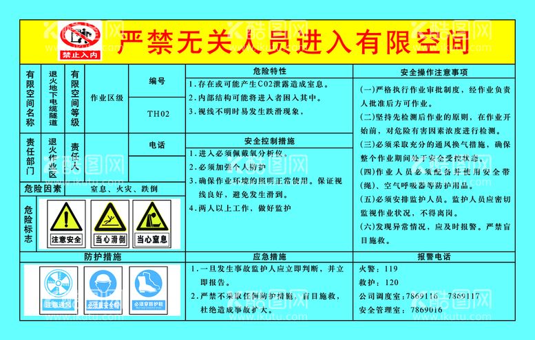 编号：15876910012012016794【酷图网】源文件下载-有限空间   严禁进入