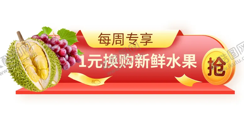 编号：35416709180418484839【酷图网】源文件下载-生鲜水果banner