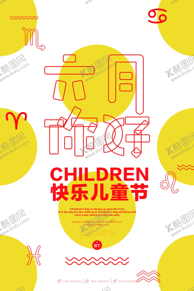 编号：75926109270326398456【酷图网】源文件下载-孟菲斯风格海报