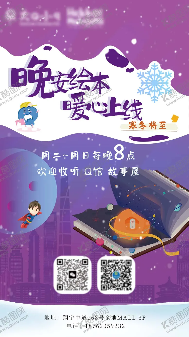 编号：37068701181708319765【酷图网】源文件下载-儿童绘本馆活动海报