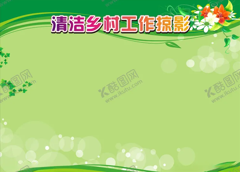 编号：71867405020601005321【酷图网】源文件下载-工作掠影