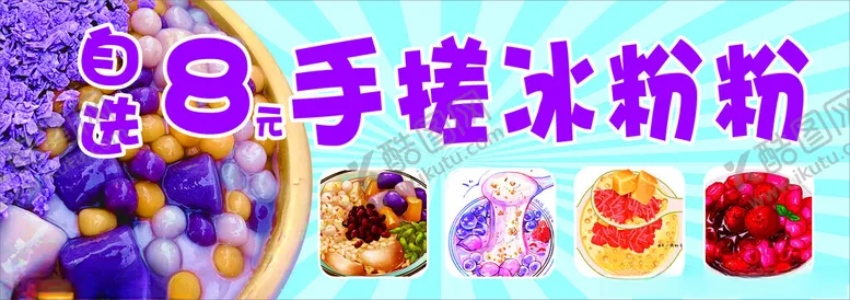 编号：68104901281811281731【酷图网】源文件下载-手搓冰粉粉