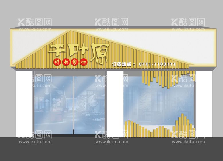 编号：42106709150832234173【酷图网】源文件下载-千叶原餐饮门头效果图