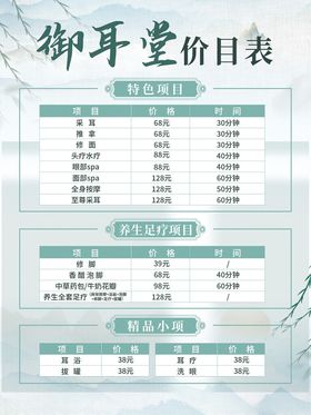 足疗采耳价目表
