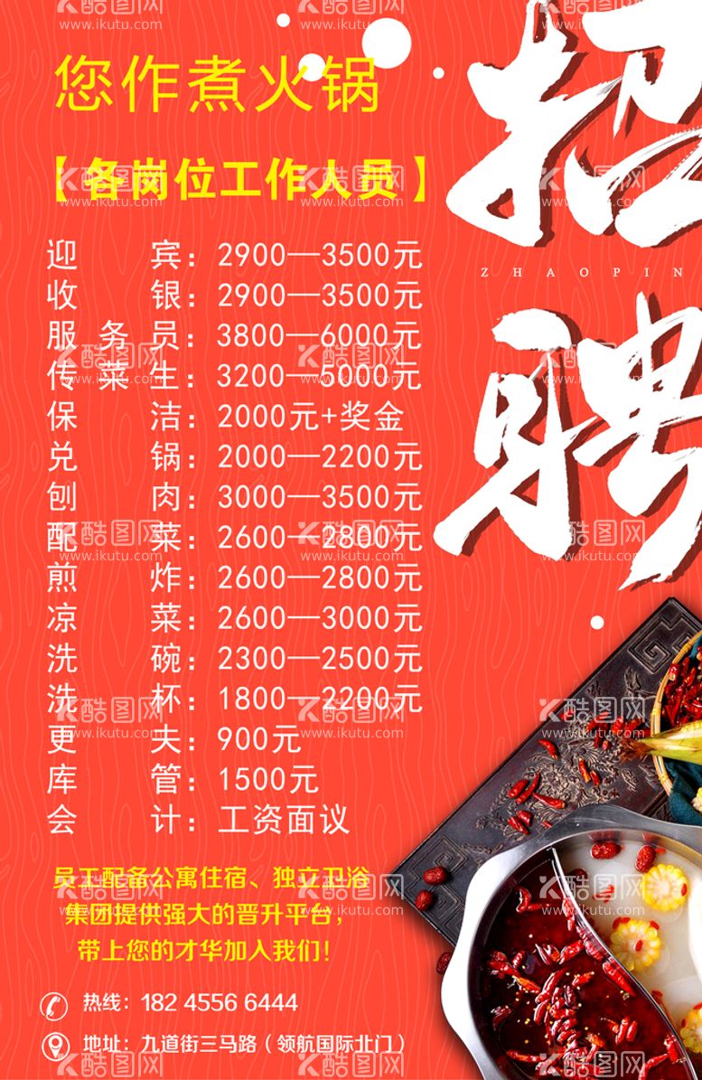 编号：68209509210649013421【酷图网】源文件下载-招聘