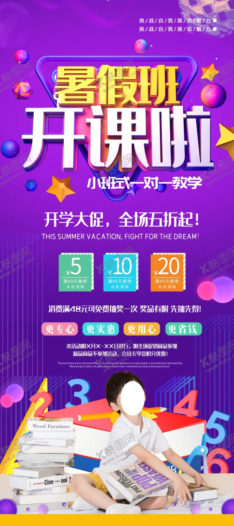 编号：46529307080755124508【酷图网】源文件下载-暑假班