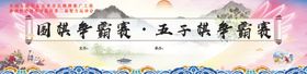 围棋争霸赛