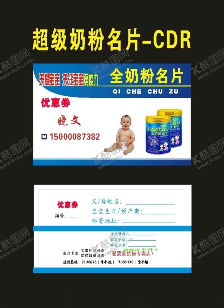 编号：31139407061828063724【酷图网】源文件下载-奶粉名片奶粉招牌原创