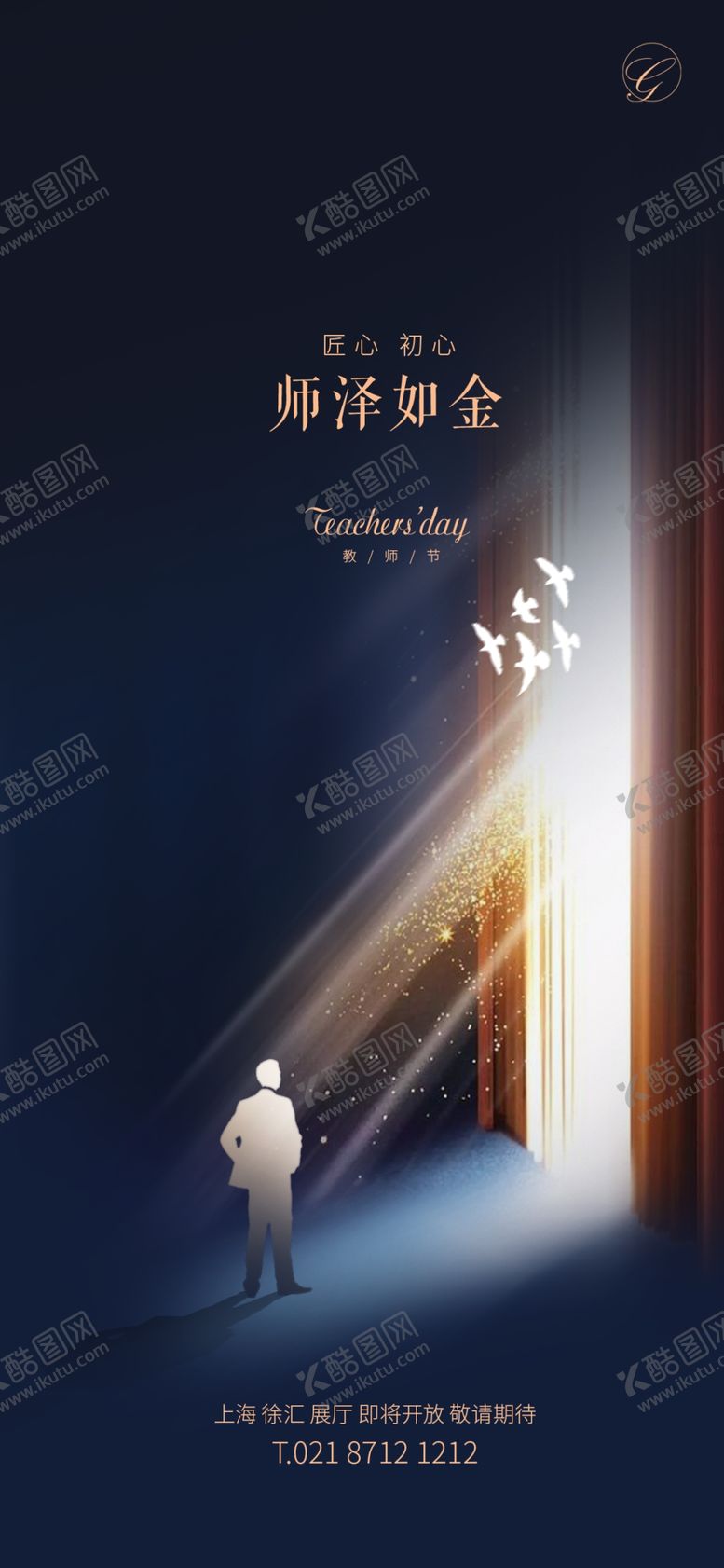 编号：38867810061806561283【酷图网】源文件下载-教师节穿越系列