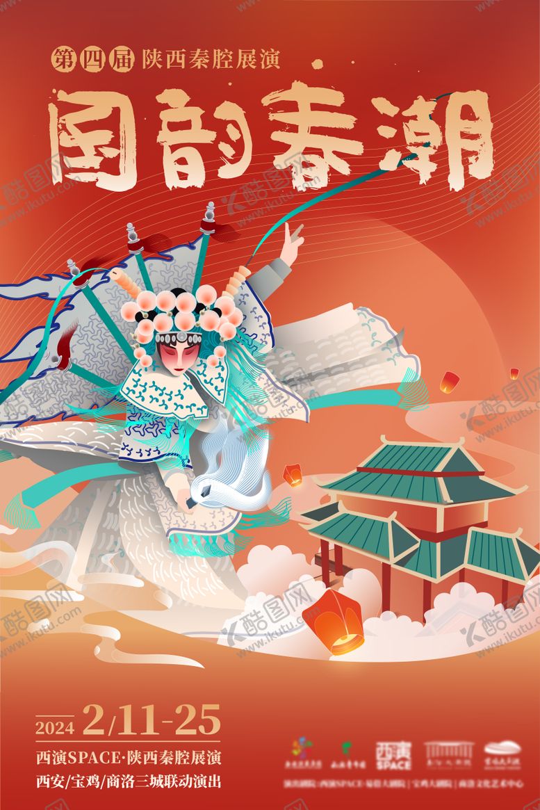 编号：40443606160115104974【酷图网】源文件下载-陕西秦腔展演海报展板