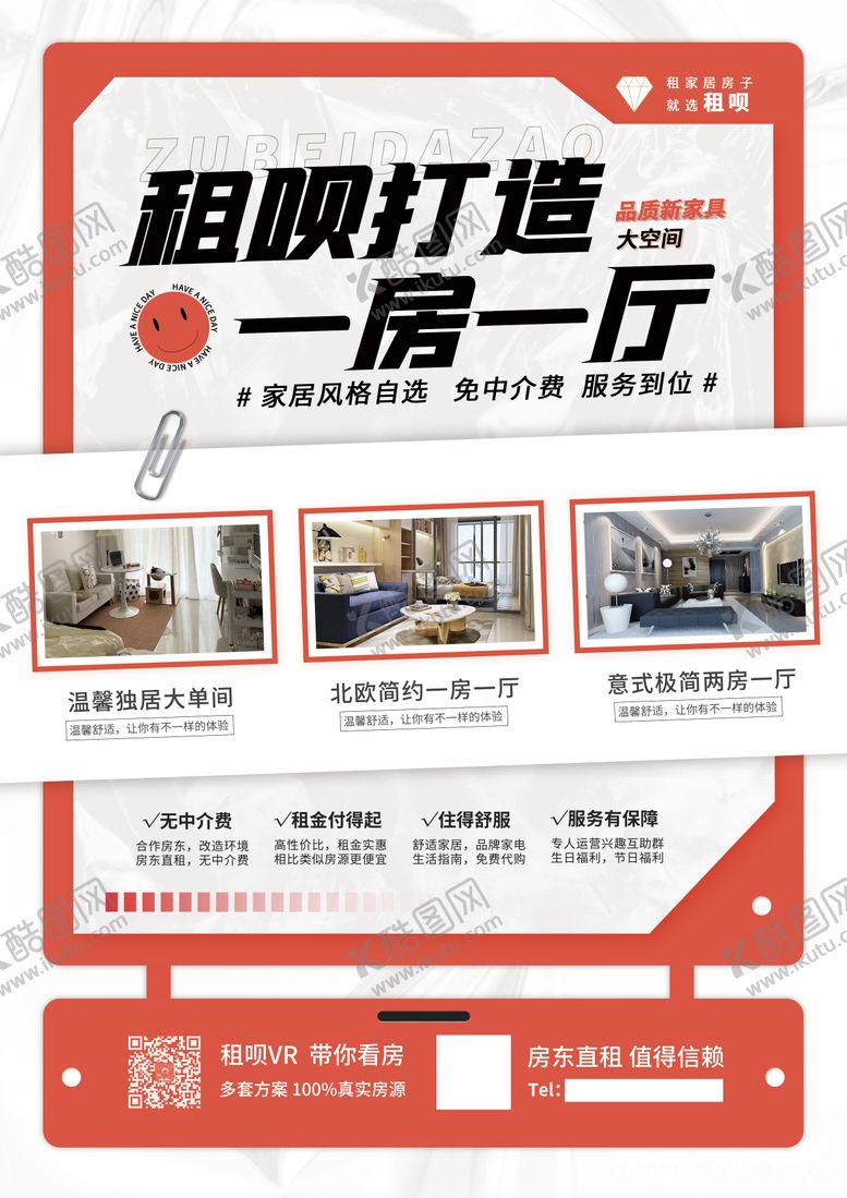 编号：37321704141909022629【酷图网】源文件下载-房屋租赁海报