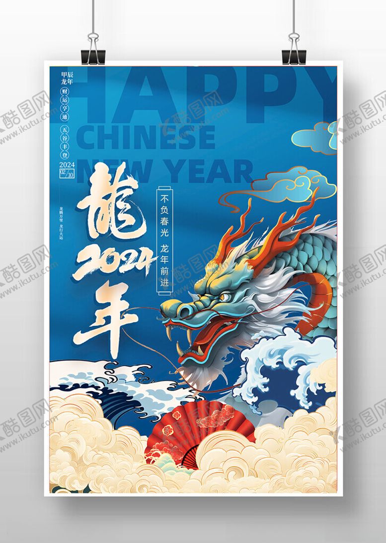 编号：70590111260158219200【酷图网】源文件下载-2024龙年海报