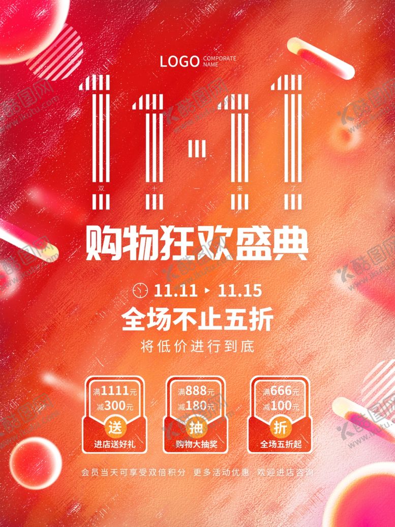 编号：13535704190116216439【酷图网】源文件下载-双十一双11渐变炫彩喜庆节日