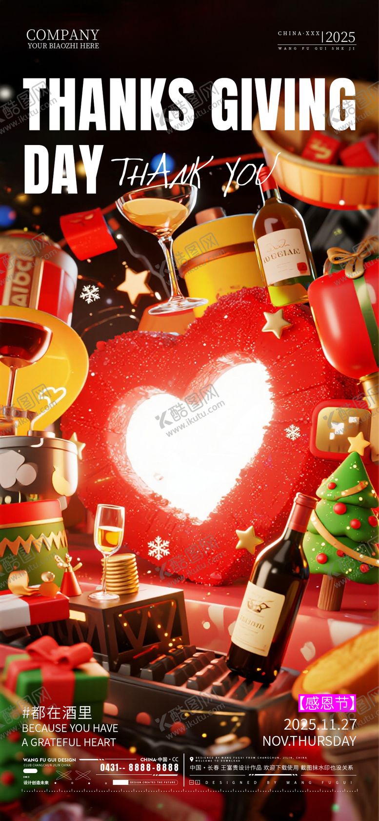 编号：40888911250108424882【酷图网】源文件下载-酒吧夜店ktv感恩节海报