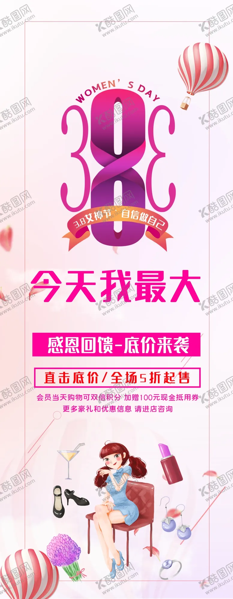 编号：39824609142135388237【酷图网】源文件下载-三八节