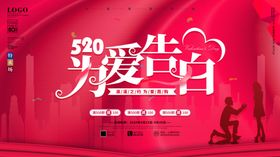 520情人节