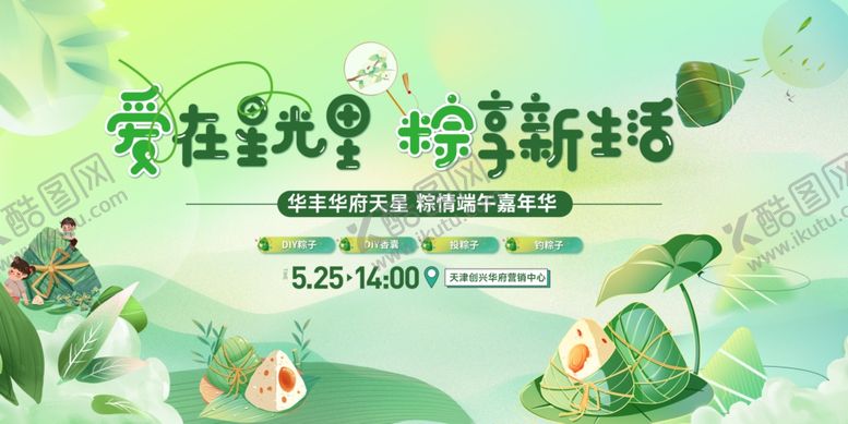 编号：30685206091813314463【酷图网】源文件下载-端午节