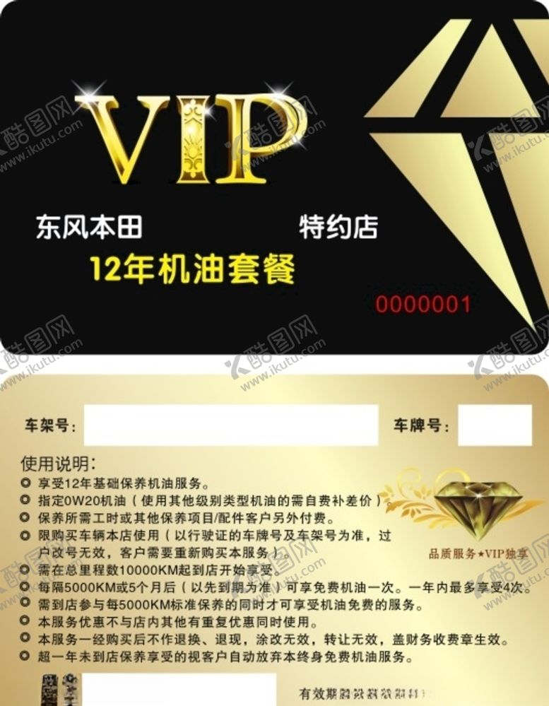 编号：53256007041715127603【酷图网】源文件下载-VIP卡