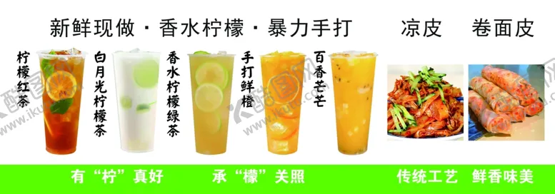 编号：42210802280717589942【酷图网】源文件下载-柠檬茶