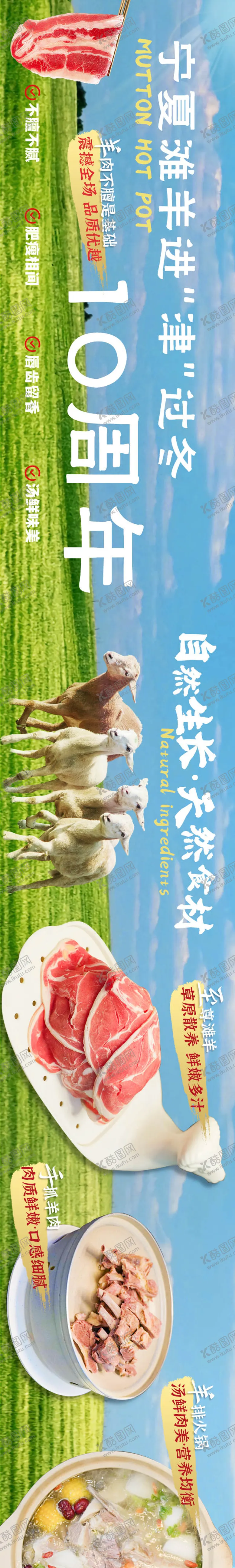 编号：56326407091052316774【酷图网】源文件下载-滩羊草原火锅五图长图海报