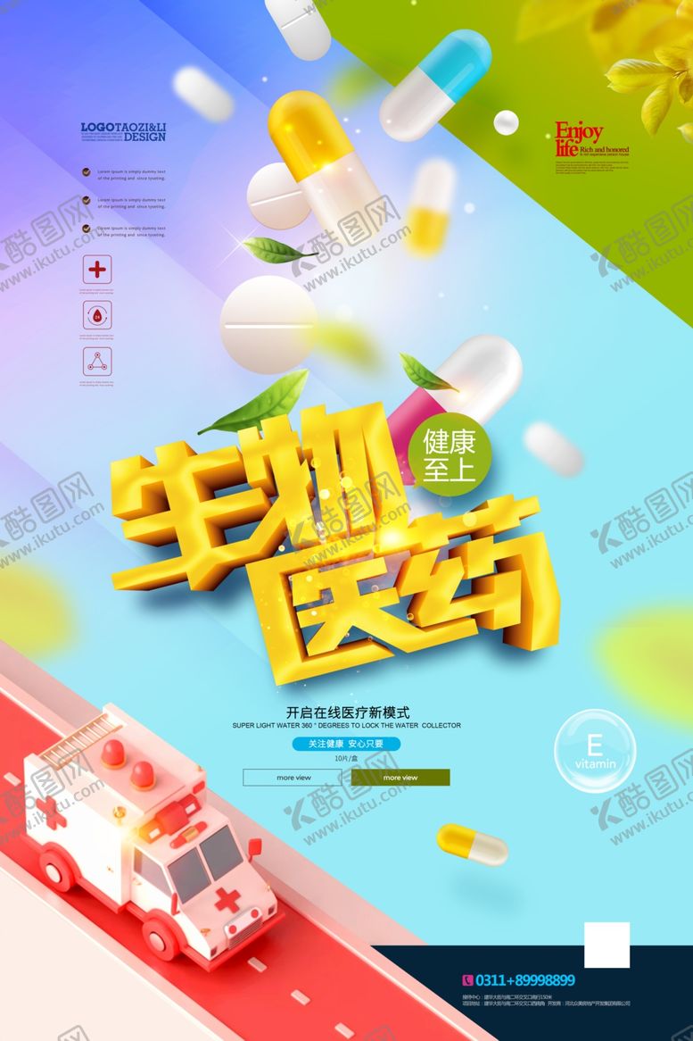 编号：70739612082238526596【酷图网】源文件下载-医疗海报